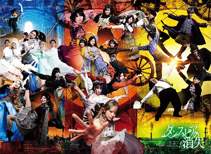 ダンスピアの消失