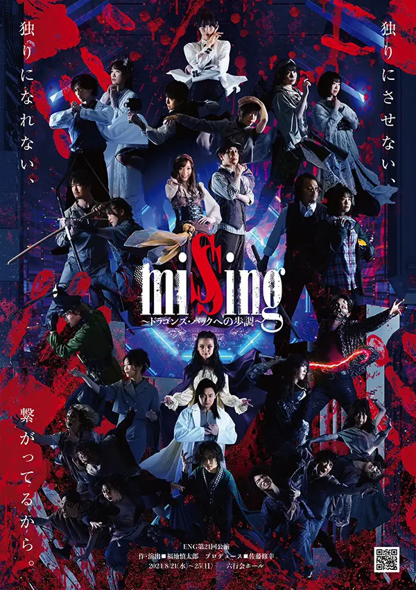 missing 〜ドラゴンズ・バックへの歩調〜